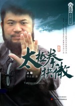 太极拳抉微 上