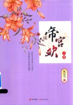 帝宫欢 上