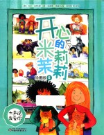 开心的米莉茉莉 5 大声说我爱你 珍爱版