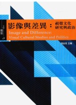影像与差异 视觉文化研究与政治