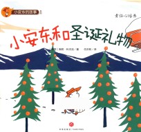 小安东的故事系列 小安东和圣诞礼物
