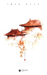 歌尽桃花 上