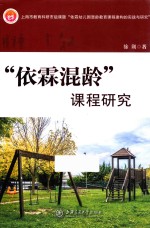 依霖混龄课程研究