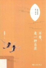不看,是一种自在