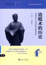 造纸术的历史