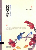 民间文学