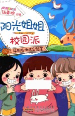 阳光姐姐校园派 好朋友测试实验室