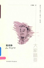 陆修静