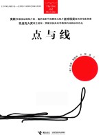 点与线