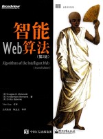 智能WEB算法 第2版