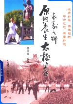 原地养生太极拳