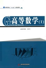高等数学 1