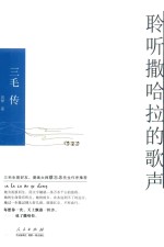 聆听撒哈拉的歌声 三毛传
