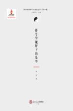 符号学视野下的易学