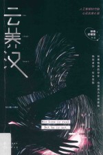 云养汉