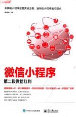 微信小程序 第二拨微信红利