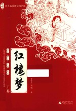 红楼梦 下