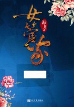 女管家