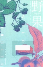 野果