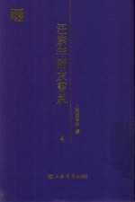 汪康年师友书札 4