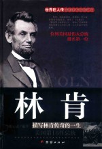 林肯 描写林肯传奇的一生 美国第16任总统