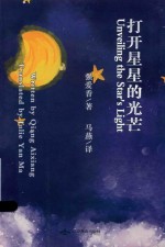 打开星星的光芒
