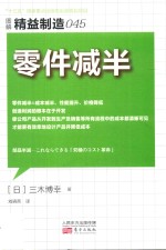 零件减半