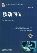 移动回传