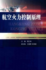航空火力控制原理