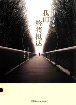 乌托有个帮 2 我们终将抵达