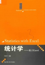 统计学 基于Excel