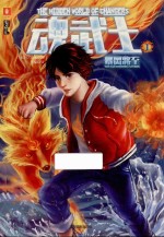 魂武士 1 暴风将至
