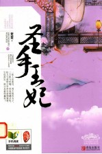 圣手王妃 下
