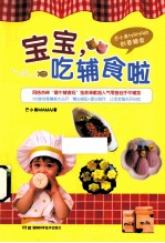 宝宝,吃辅食啦