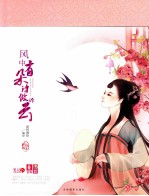 意林漫绘出品 风中有朵诗做的云 古诗词绘本笔记书