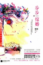 步步惊婚 下