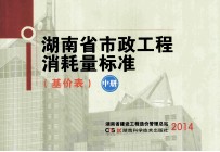湖南省市政工程消耗量标准 基价表 中
