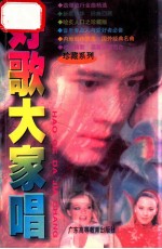 好歌大家唱 4