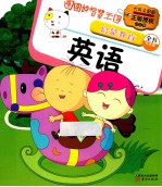 图图的智慧王国.启蒙教育.英语