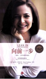 向前一步 女性,工作及领导意志 全新升级珍藏版