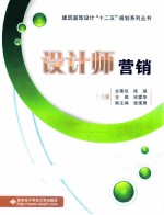 设计师营销