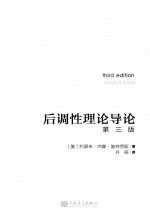后调性理论导论 第3版