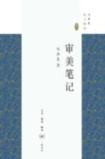审美笔记