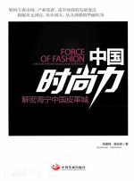 中国时尚力 解密海宁中国皮革城