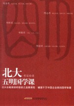 北大五明国学课
