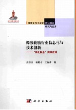 橡胶轮胎行业信息化与技术创新 “两化融合