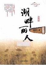 湖畔丽人