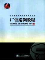 广告案例教程