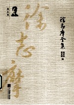 徐志摩全集 第5卷