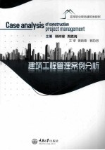 建筑工程管理案例分析